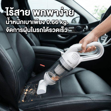 เครื่องดูดฝุ่นแบบมือจับ SONAR รุ่น P3_1